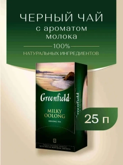 Чай в пакетиках улун Greenfield Milky Oolong, 25 шт