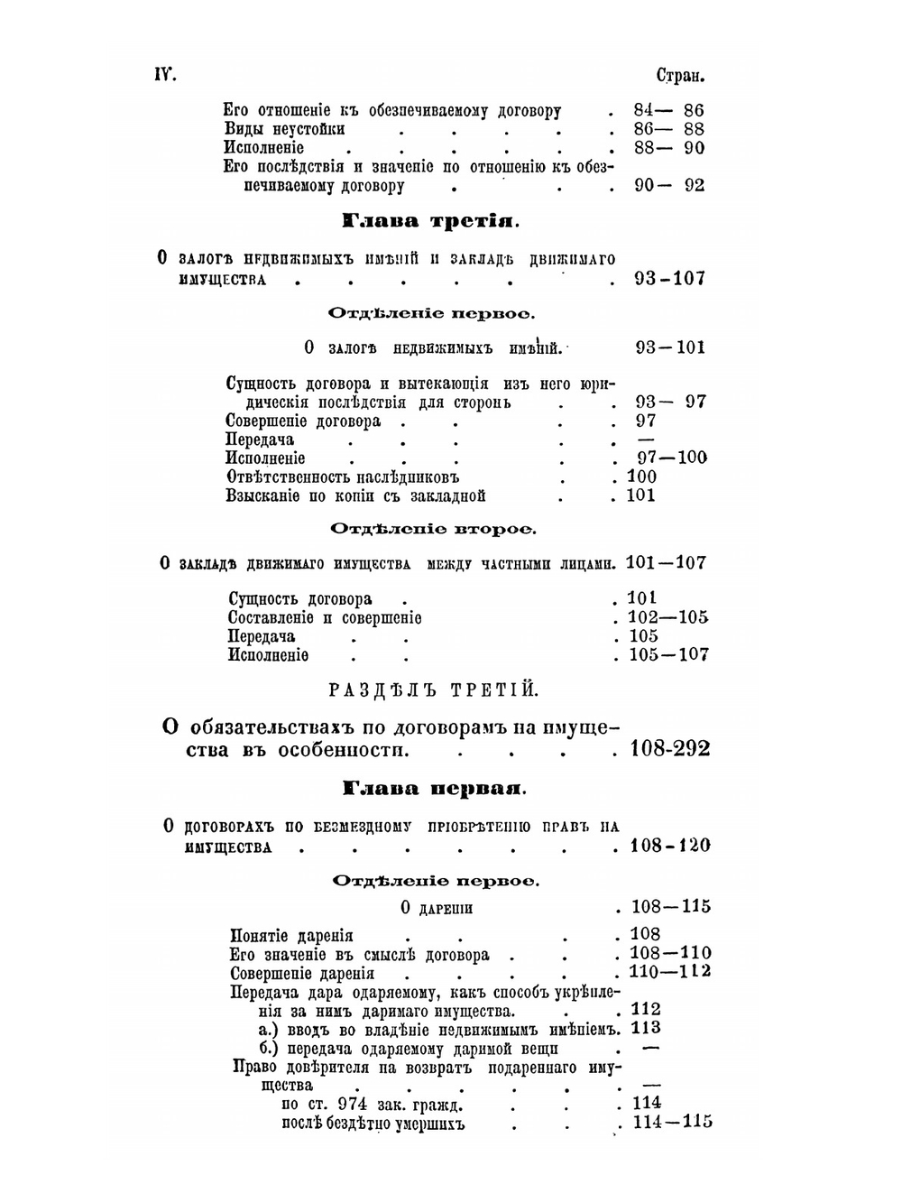 Договорное право по решениям Кассационного сената | Нет автора