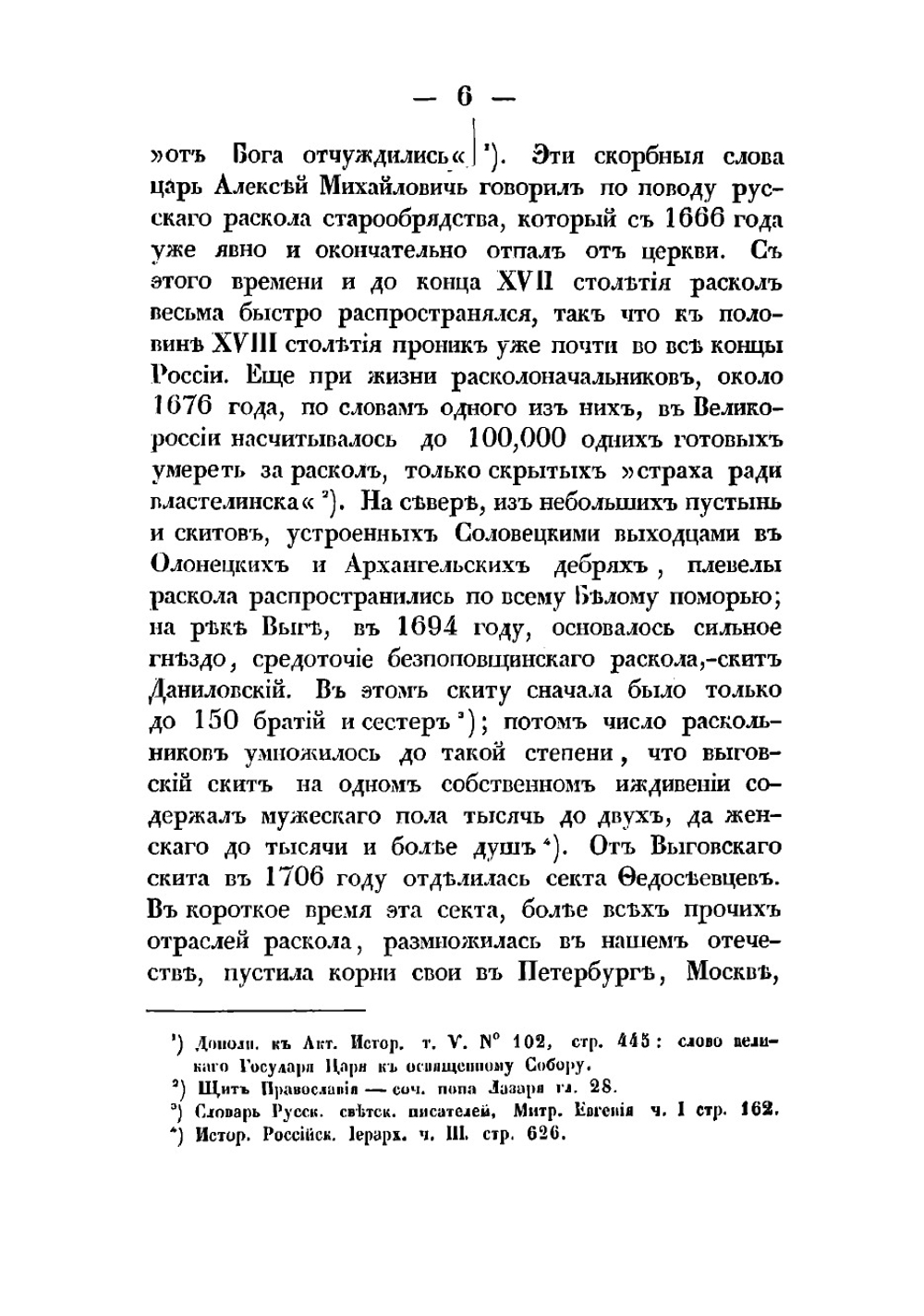 Русский раскол старообрядства, рассматриваемый в связи с внутренним состоянием русской церкви и гражданственности в XVII веке и в первой половине XVIII | Афанасий Прокофьевич Щапов