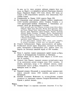 Хронологический указатель военных действий русской армии и флота. том I | Коллектив авторов