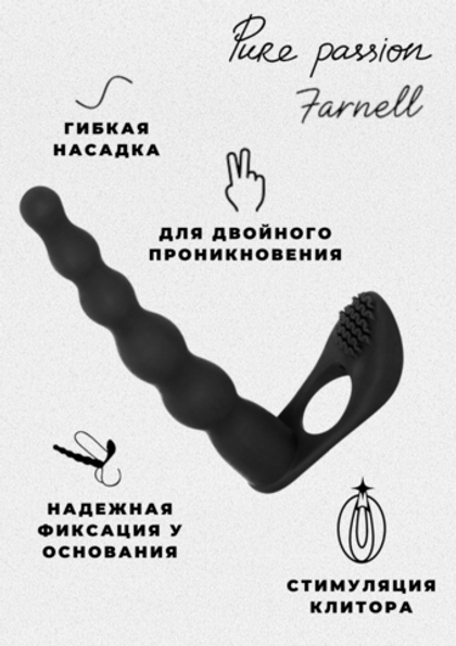 Вибронасадка для Двойного Проникновения Pure Passion Farnell Black