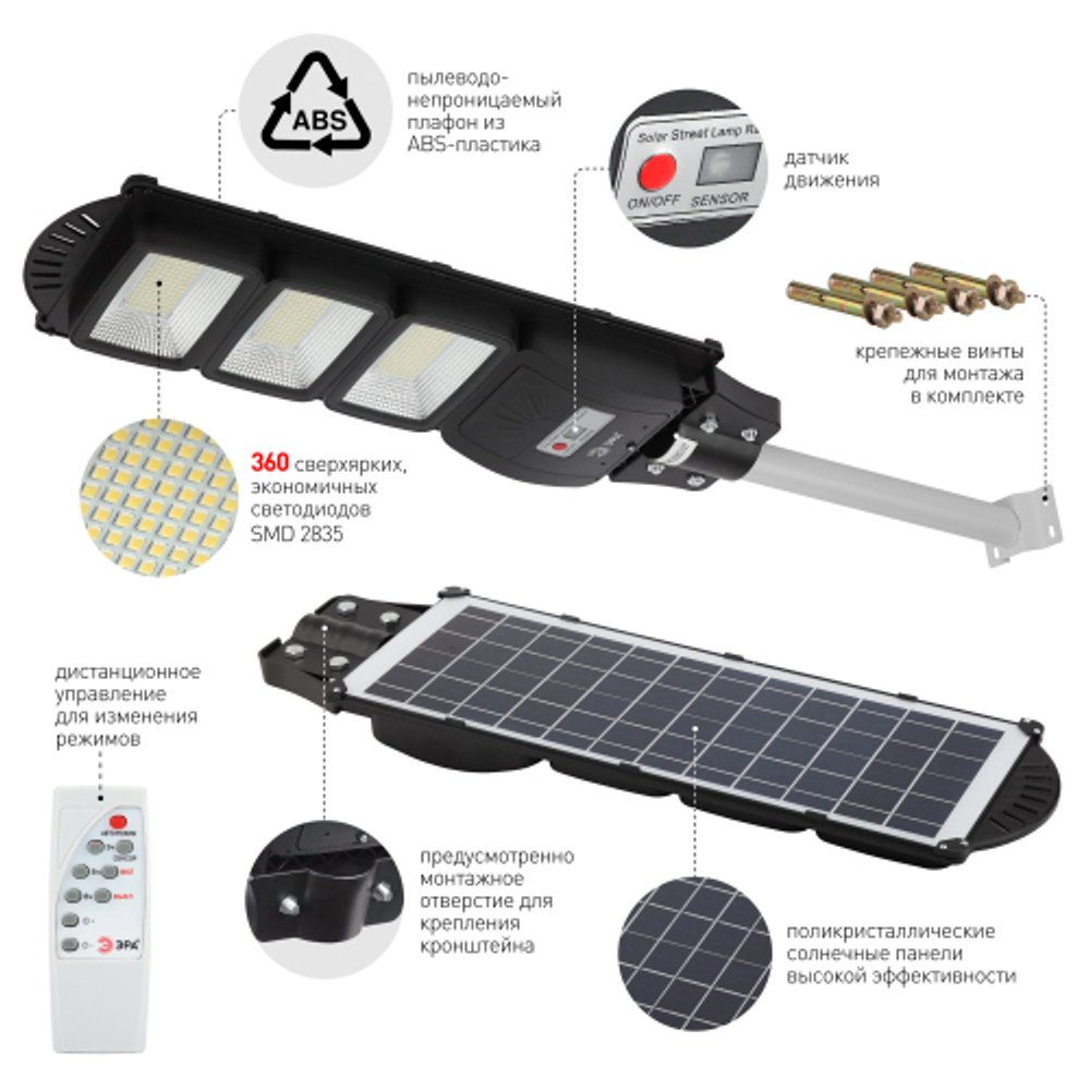 ЭРА Консольный светильник на солн. бат.,SMD, с кронштейном,60W,с датч. движ.,ПДУ,1000lm, 5000К, IP65