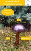 Фигура декоративная для сада «Гриб подберезовик большой 25 см», молотковый коричневый, бронзовый