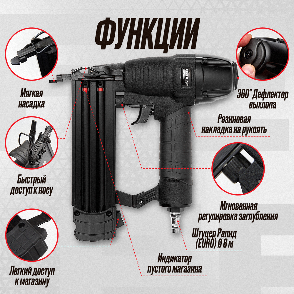 Пистолет штифтозабивной финишный Hybest F50 (пневматический, штифт тип F 18Ga)