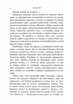 По Енисею | Передольский Владимир Васильевич