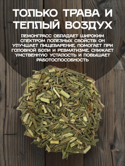 Лемонграсс трава сушеная.