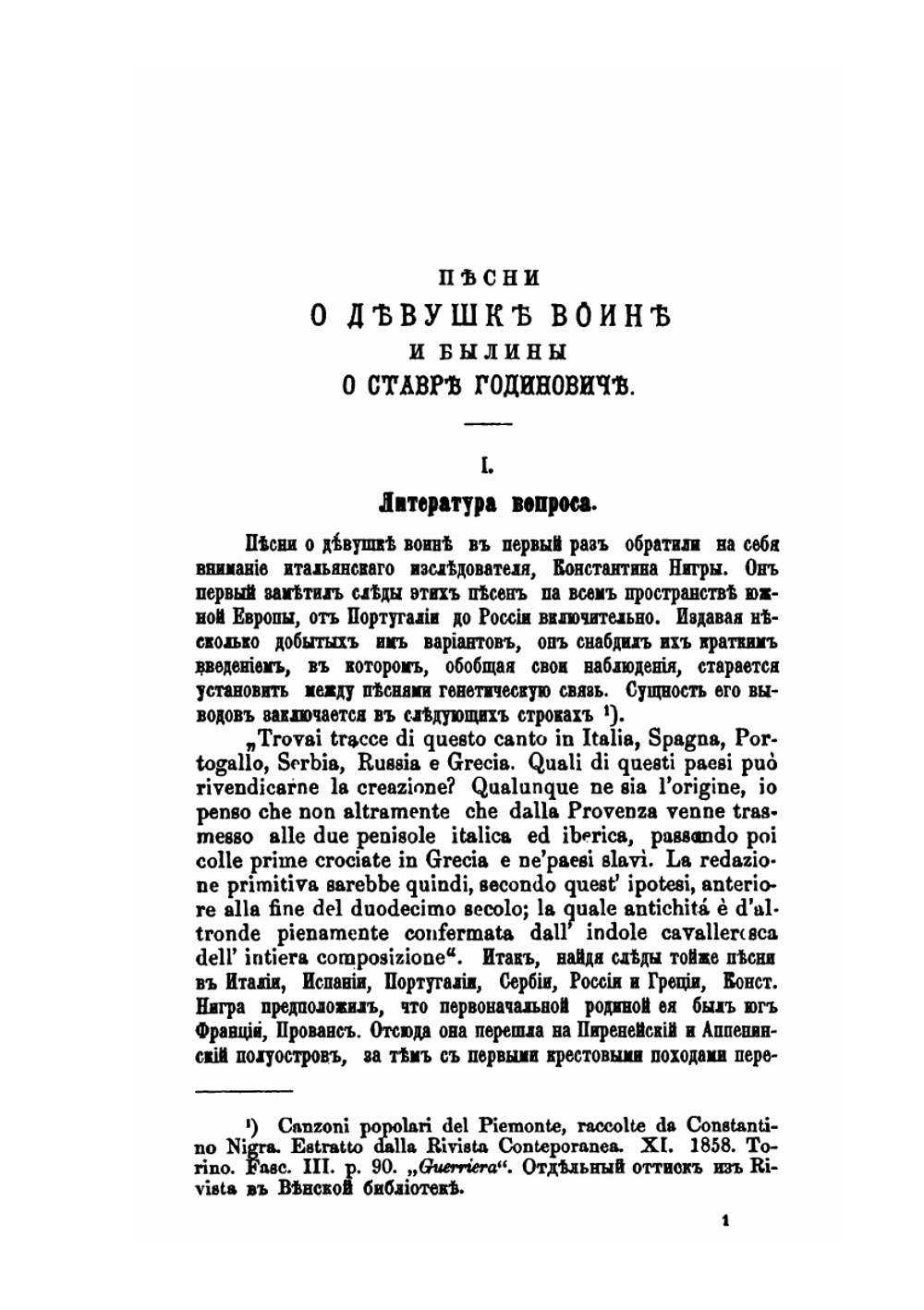 Песни о девушке-воине и былины о Ставре Годиновиче | И. Сазонович