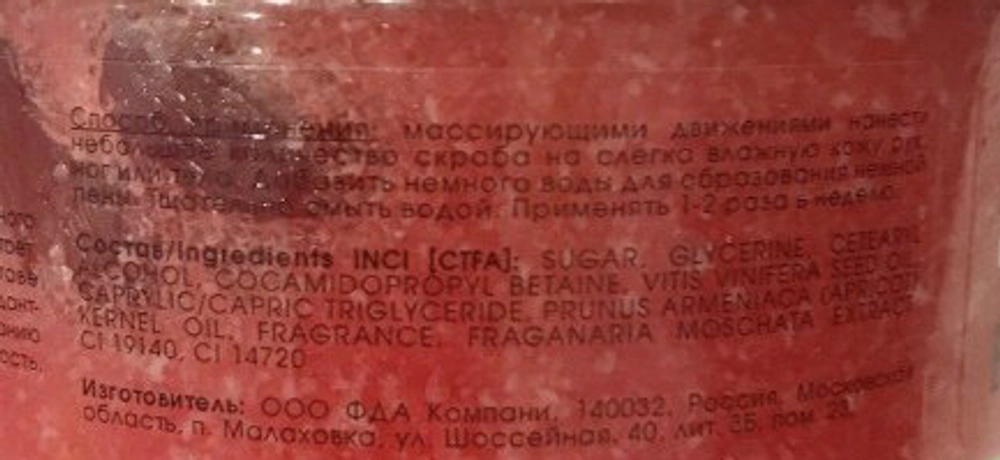 Скраб сахарный Клубника и Арбуз / Body Care 500 мл