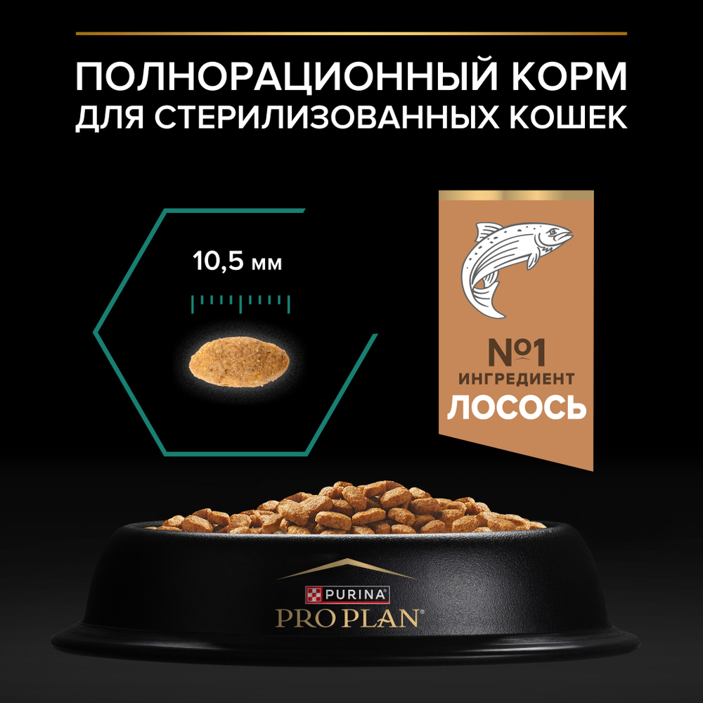 Сухой корм PRO PLAN Sterilised Adult RENAL PLUS для взрослых стерилизованных кошек лосось 10 кг