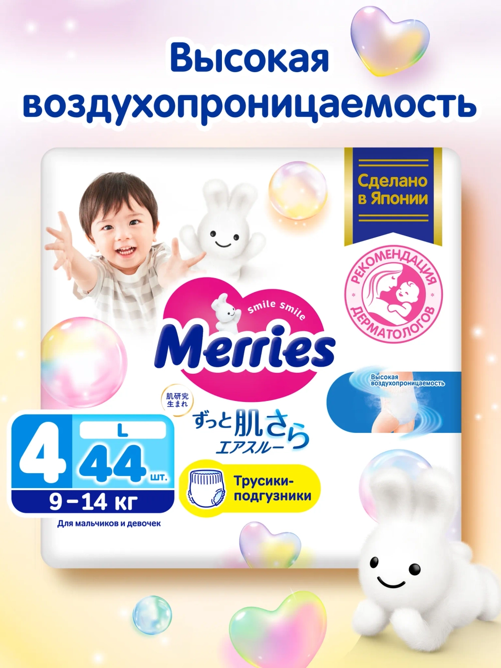 Трусики-подгузники Merries 4 44шт