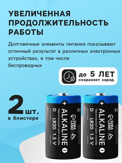Батарейка алкалиновая (щелочная) Luazon, D, LR20, блистер, 2 штуки