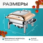 Чафинг-диш Crazy Pan CP-CHD017RG розовое золото