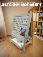 Двусторонний мольберт для детей (40x27x17 см), с магнитной маркерной доской, алфавитом, мелками и маркером