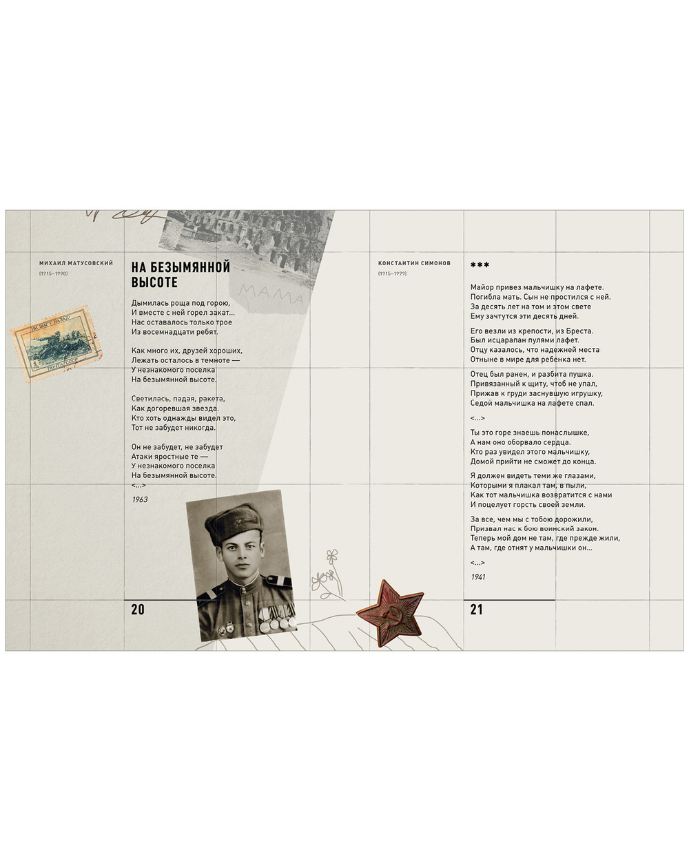 История Победы. День Победы. Стихи и песни о войне