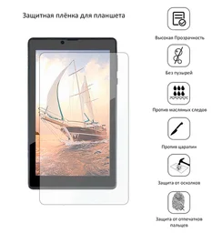 Защитная плёнка для Digma Plane 1596 3G (PS1213PG) (242*167 мм)