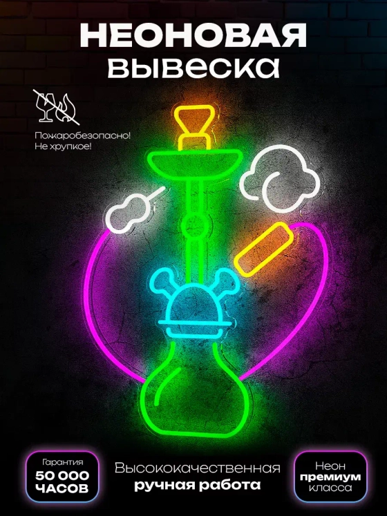 Неоновая вывеска "Кальян"