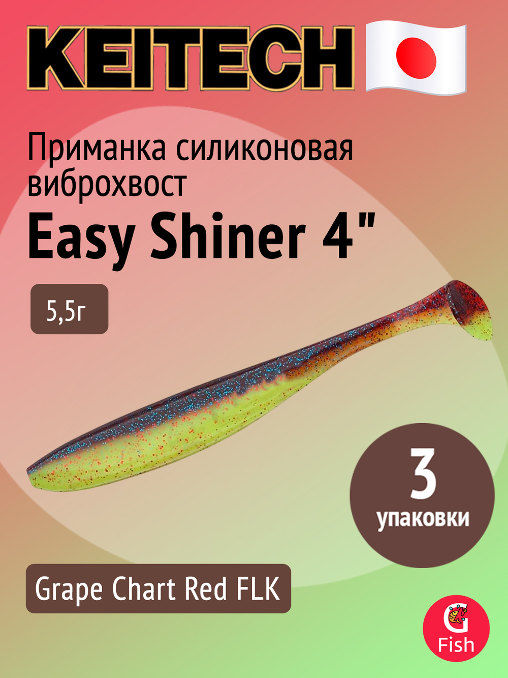 Приманка силиконовая Keitech Easy Shiner 4" PAL #01 Chartreuse Red Flake, 3 упаковки по 7 штук