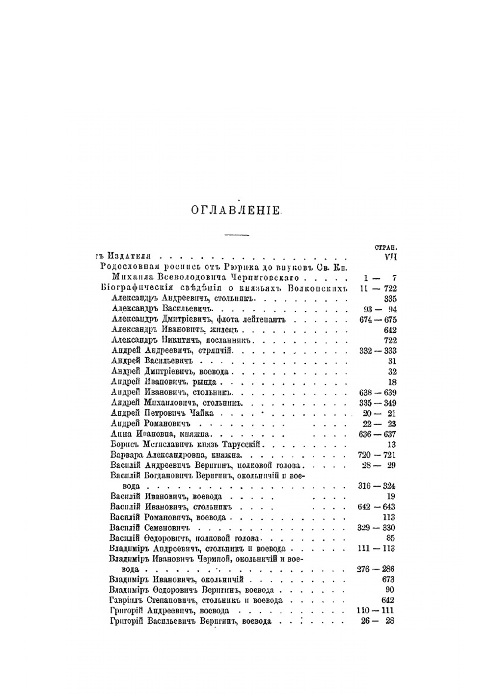 Род князей Волконских. Часть 1 | Е.Г. Волконская