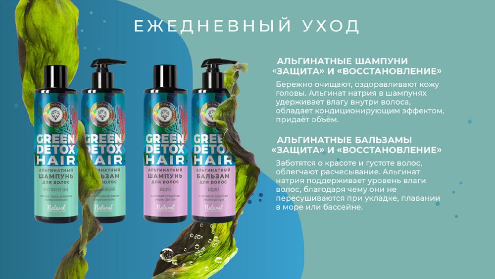 Green Detox Альгинатный шампунь для волос &quot;Восстановление&quot;