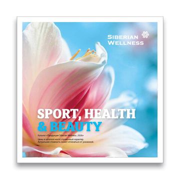 Каталог продукции "SPORT, HEALTH & BEAUTY"