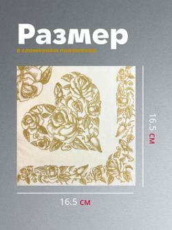 Салфетки бумажные праздничные трёхслойные для сервировки и декупажа Белиссимо