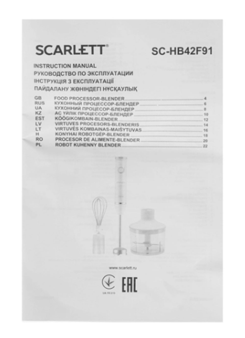 Погружной блендер Scarlett SC-HB42F91, белый