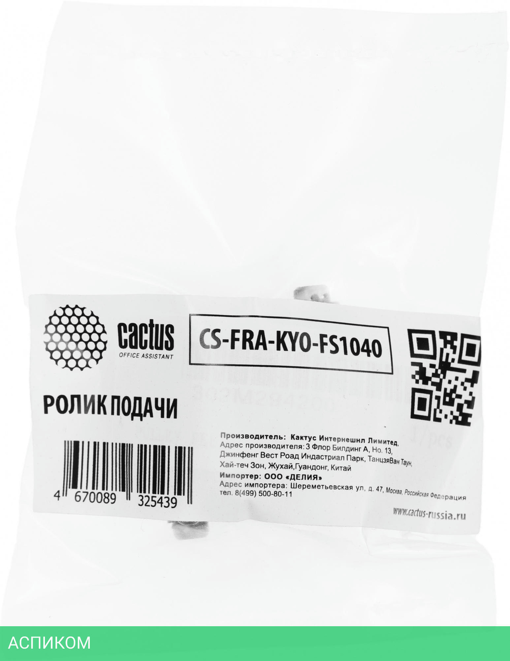 Ролик подачи Cactus 2M294200 (CS-FRA-KYO-FS1040)
