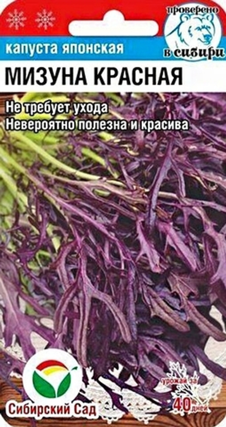 Капуста японская Мизуна красная