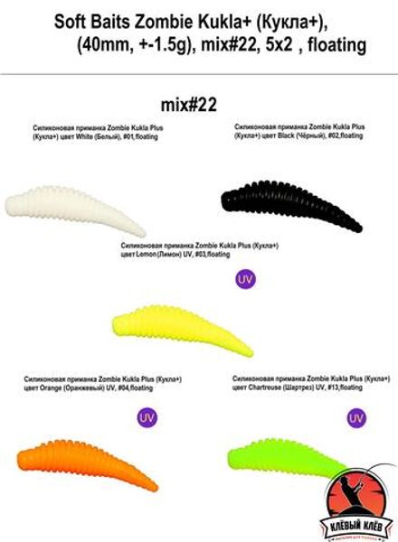 Силиконовая приманка ZOMBIE Kukla+ #22