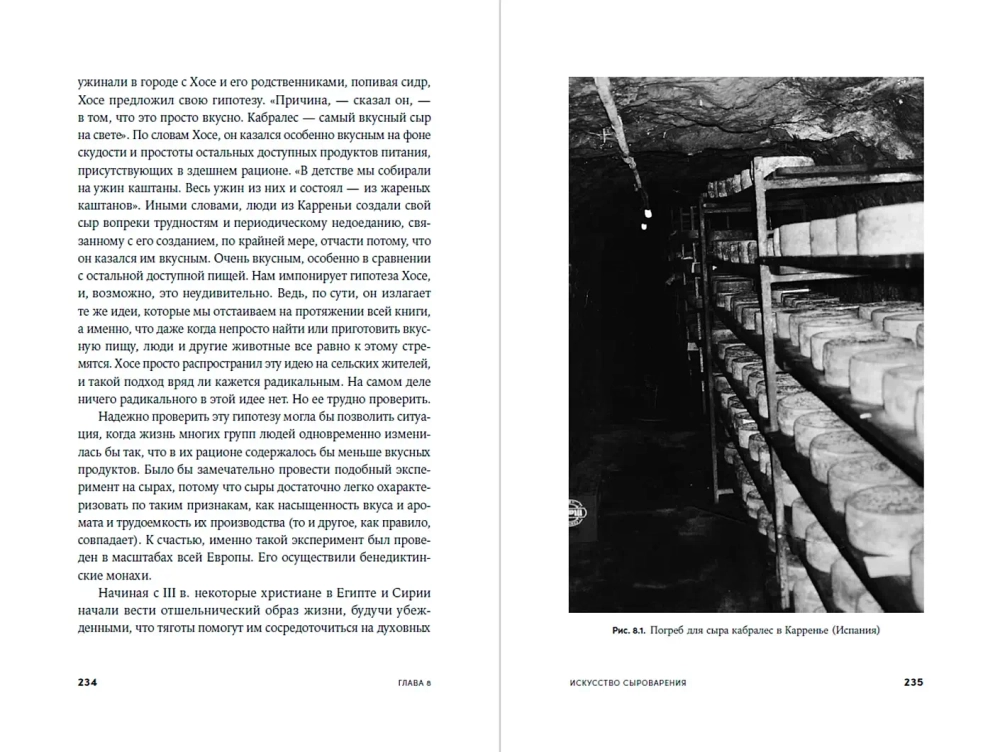 Происхождение вкусов