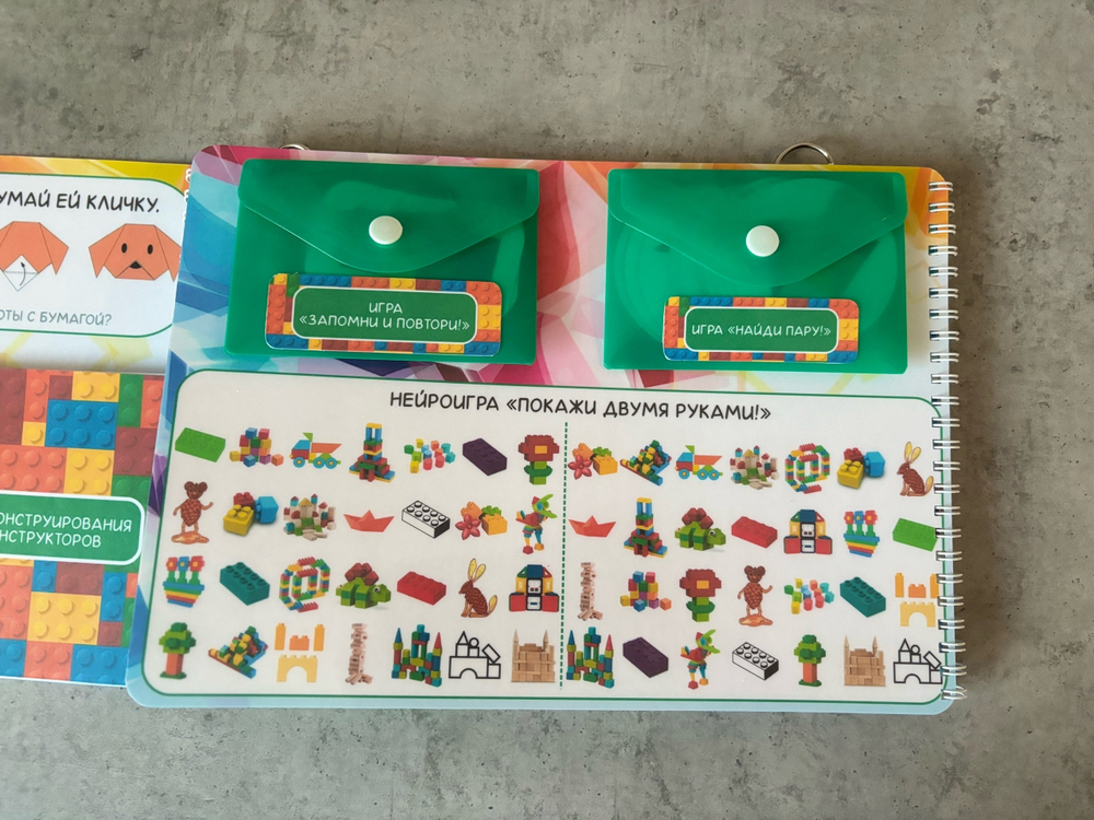 Лэпбук "Конструирование"