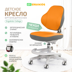 Стул для школьника Ergokids College
