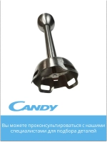 Ножка измельчитель  для блендера CB - 200, CB - 100, 0020117522