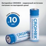 Батарейки алкалиновые "пальчиковые" КОМПЛЕКТ 2 шт., CROMEX Alkaline, АА (LR6, 15А), блистер, 457128
