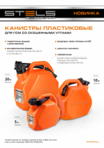 Канистра для ГСМ, пластиковая, со скошенными углами, 10 литров Stels