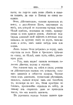 Четыре времени года: Зима, весна, лето, осень: Рассказы из деревенского быта | Ростовская Мария Федоровна