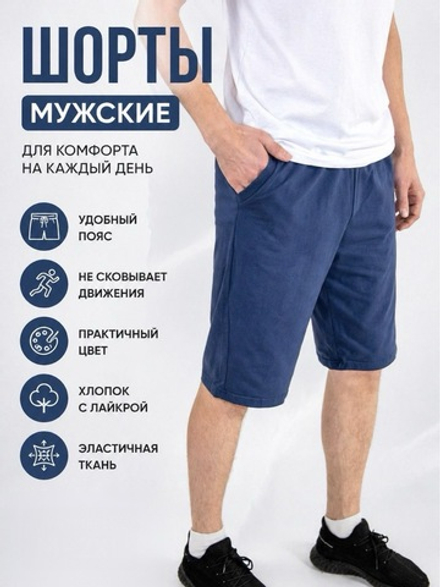 Мужские шорты хлопок с лайкрой трикотажные. Расцветки моделей обновляются каждую неделю. ОСТАВЛЯЕМ ЗА СОБОЙ ПРАВО отправить расцветку, которая есть на складе.