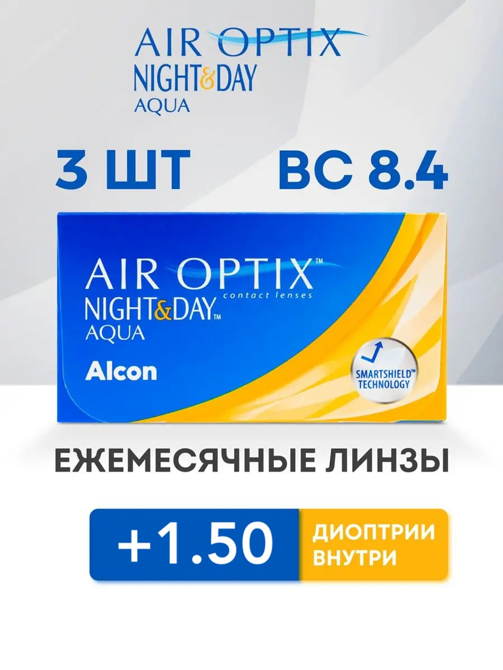 Ежемесячные контактные линзы Air Optix Aqua Night&Day (уп. 3 линзы)