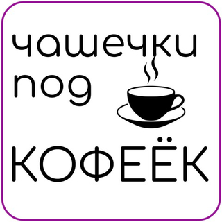 Кофейная посуда