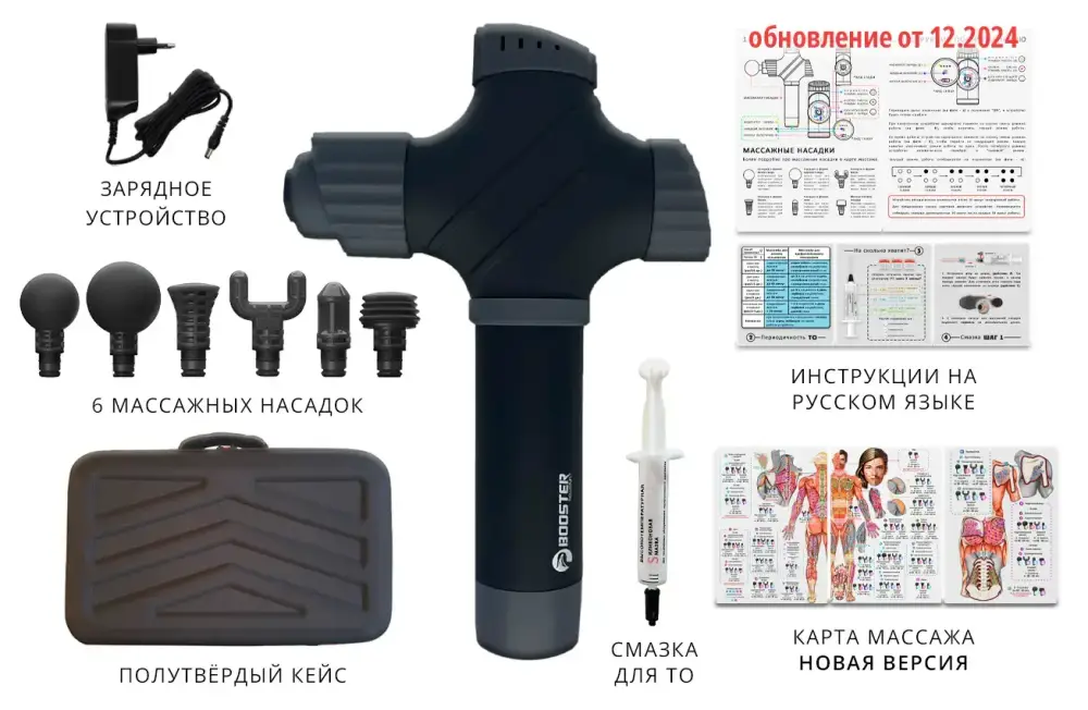 Booster A2 комплект