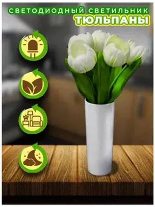 Светильник Старт Тюльпаны