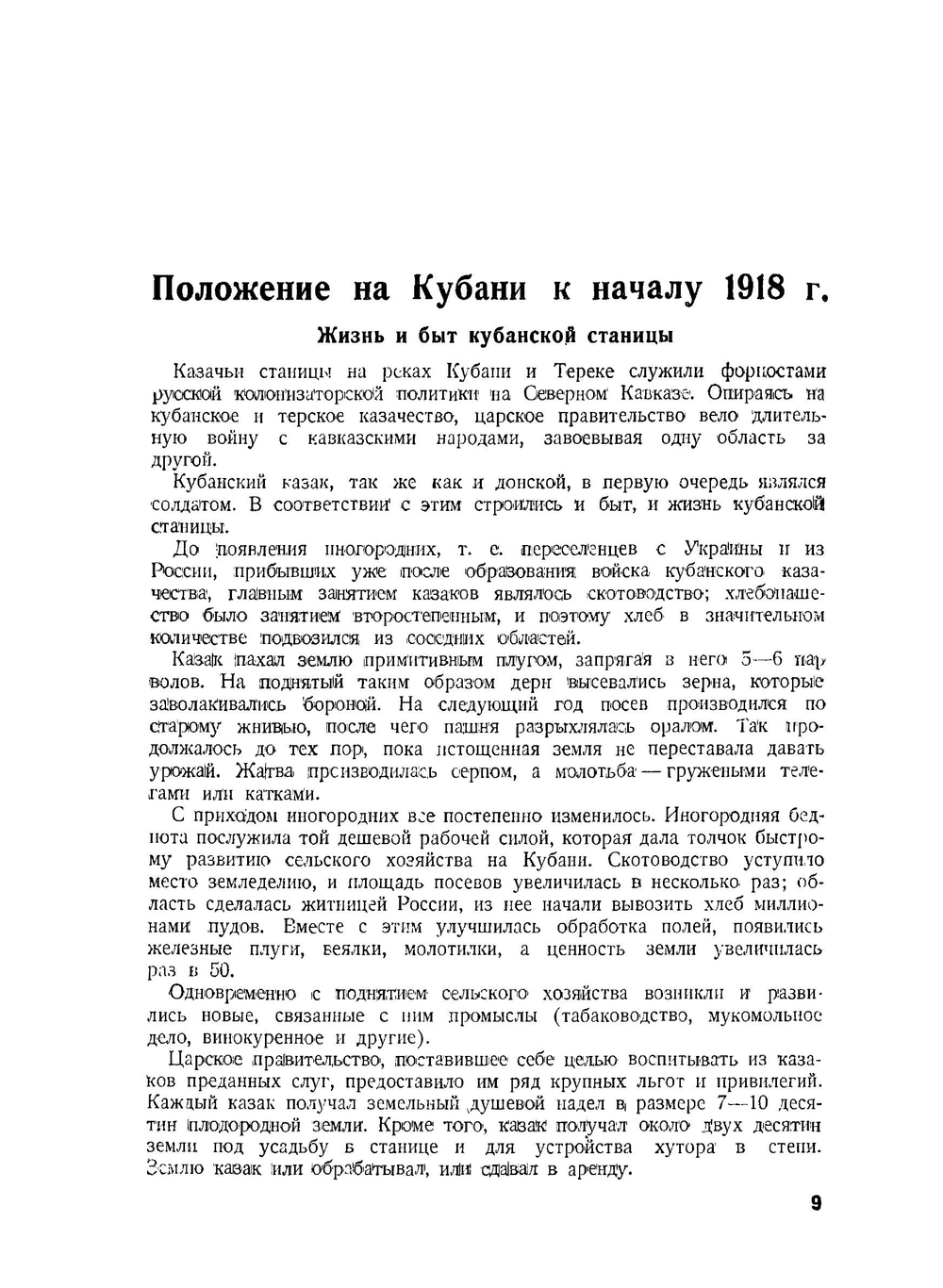 «Железный поток» в военном изложении | Е.И. Ковтюх