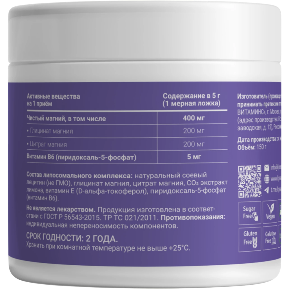 Liposomal Vitamins Magnesium + Vitamin B6 400 mg 400 g , Магний + Витамин В6
