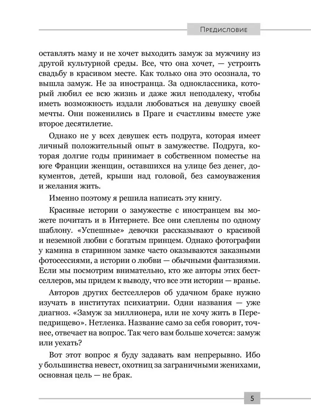 Танцы на граблях, или Как выйти замуж