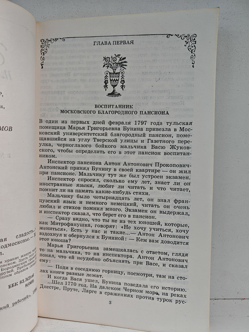 Его стихов пленительная сладость. В. А. Жуковский в Москве и Подмосковье