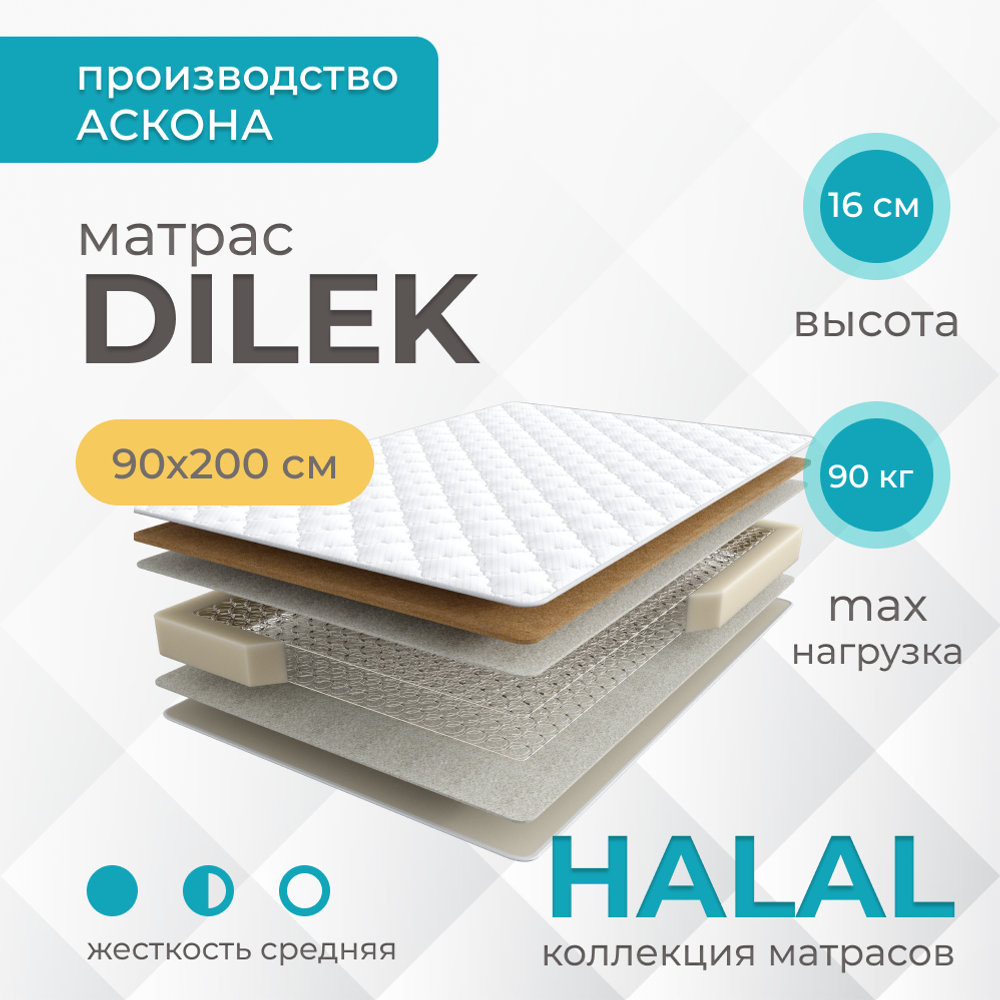 Матрас Askona HALAL Dilek