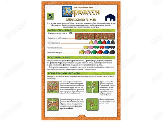 Игра "Каркассон 5: Аббатство и мэр"