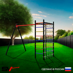 Уличный спортивно-игровой комплекс Sv Sport У3241В1 (Подвесы на втулке/Сетка)