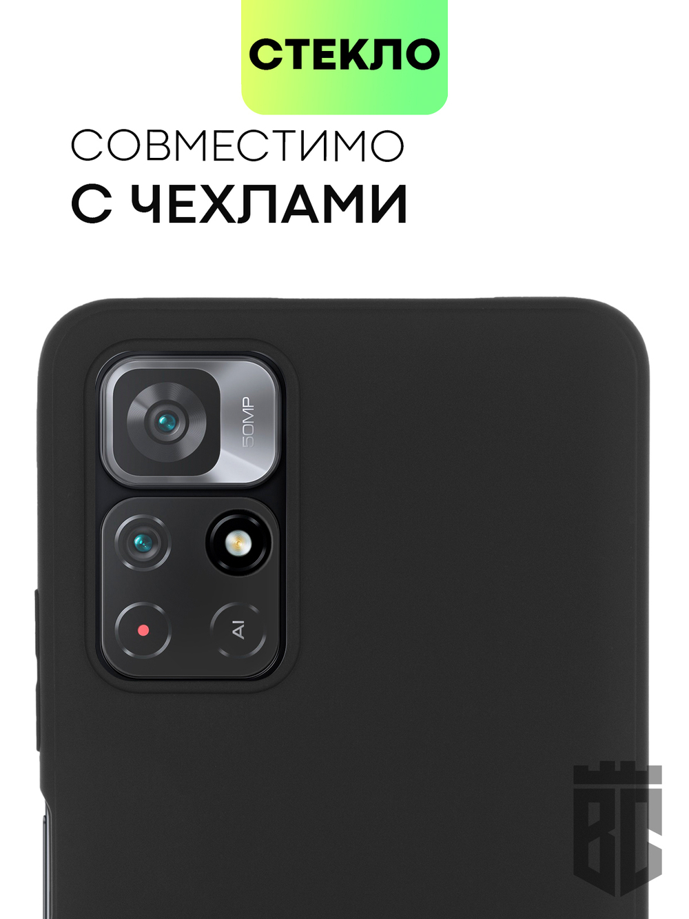 Стекло на камеру BROSCORP для Poco M4 Pro 5G оптом (арт. XM-PM4P-CLEAR-CAM-GLASS)