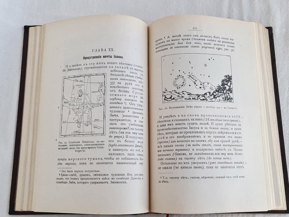 "Откровение в грозе и буре. История возникновения апокалипсиса". Н.Морозов. 1907 г.